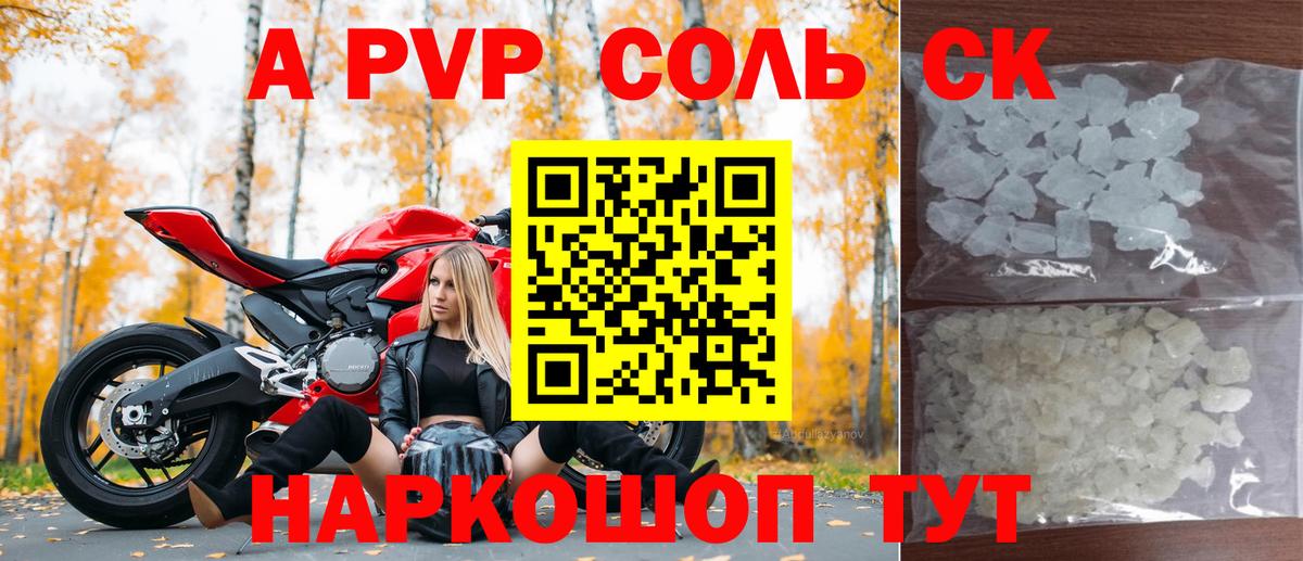 A PVP СК КРИС  A PVP Соль  А ПВП СК КРИС  цена наркотик  Асбест 