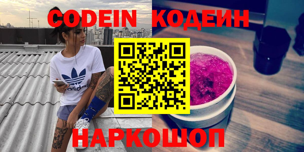 Кодеиновый сироп Lean напиток Lean (лин)  Кодеин напиток Lean (лин)  Асбест 