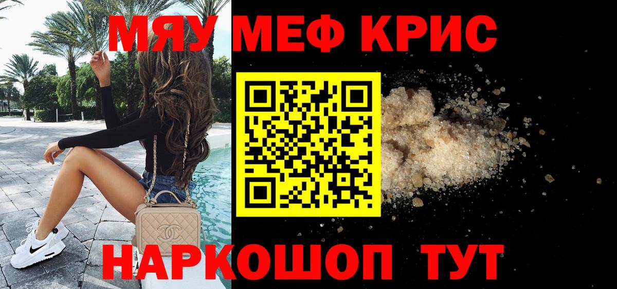 МЕФ mephedrone  Мефедрон mephedrone  Меф  Асбест 