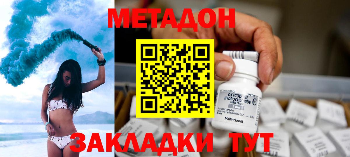 МЕТАДОН мёд  Метадон кристалл  Асбест 